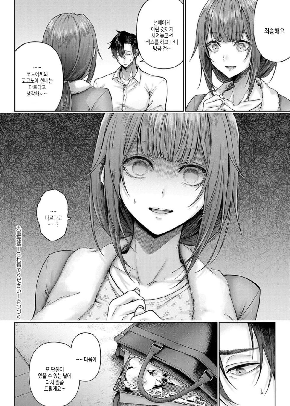 [Metsubushi] Deco x Deco - Decoration x Decorative + Wanshot underpuppy Okawari [Korean] [여름엔팝핀수] [Digital] - Page 39
