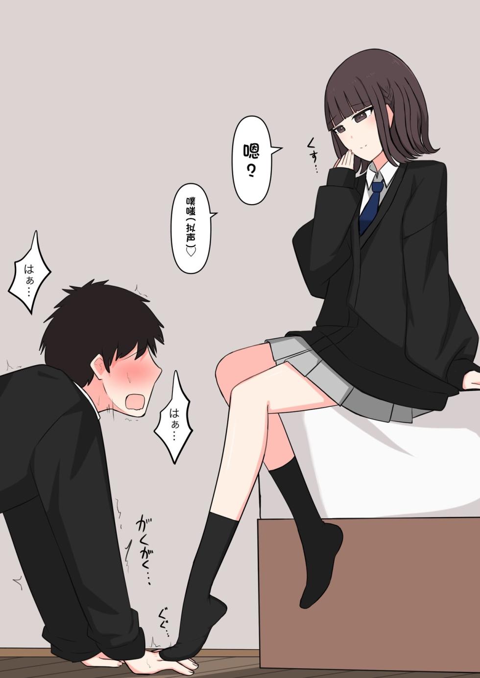 [Kaoinshou Zero] Koukando 100% no Doukyuusei Kanojo ni Maso dearu Koto o Kokuhaku shita Hanashi [Chinese] - Page 15