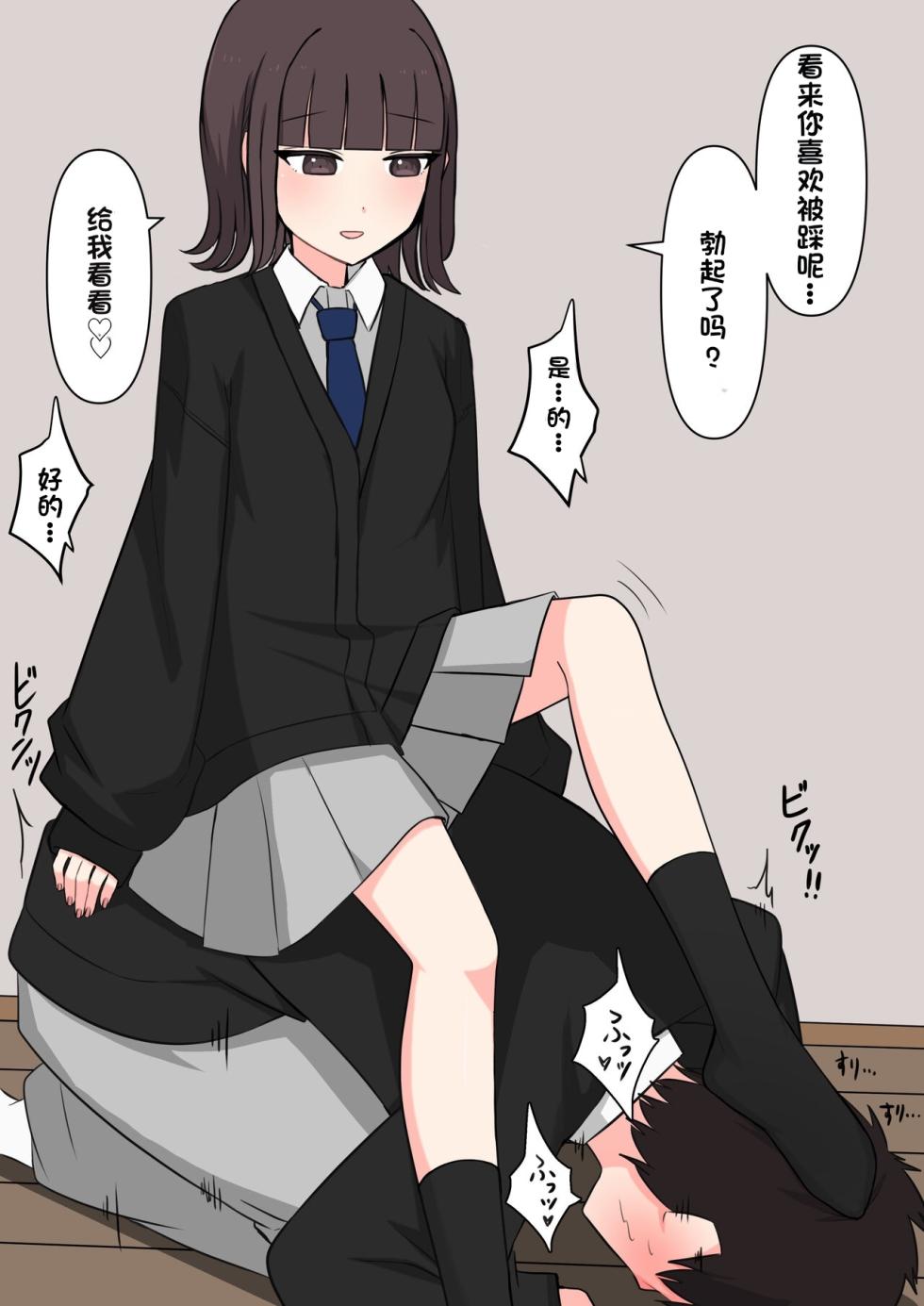 [Kaoinshou Zero] Koukando 100% no Doukyuusei Kanojo ni Maso dearu Koto o Kokuhaku shita Hanashi [Chinese] - Page 26