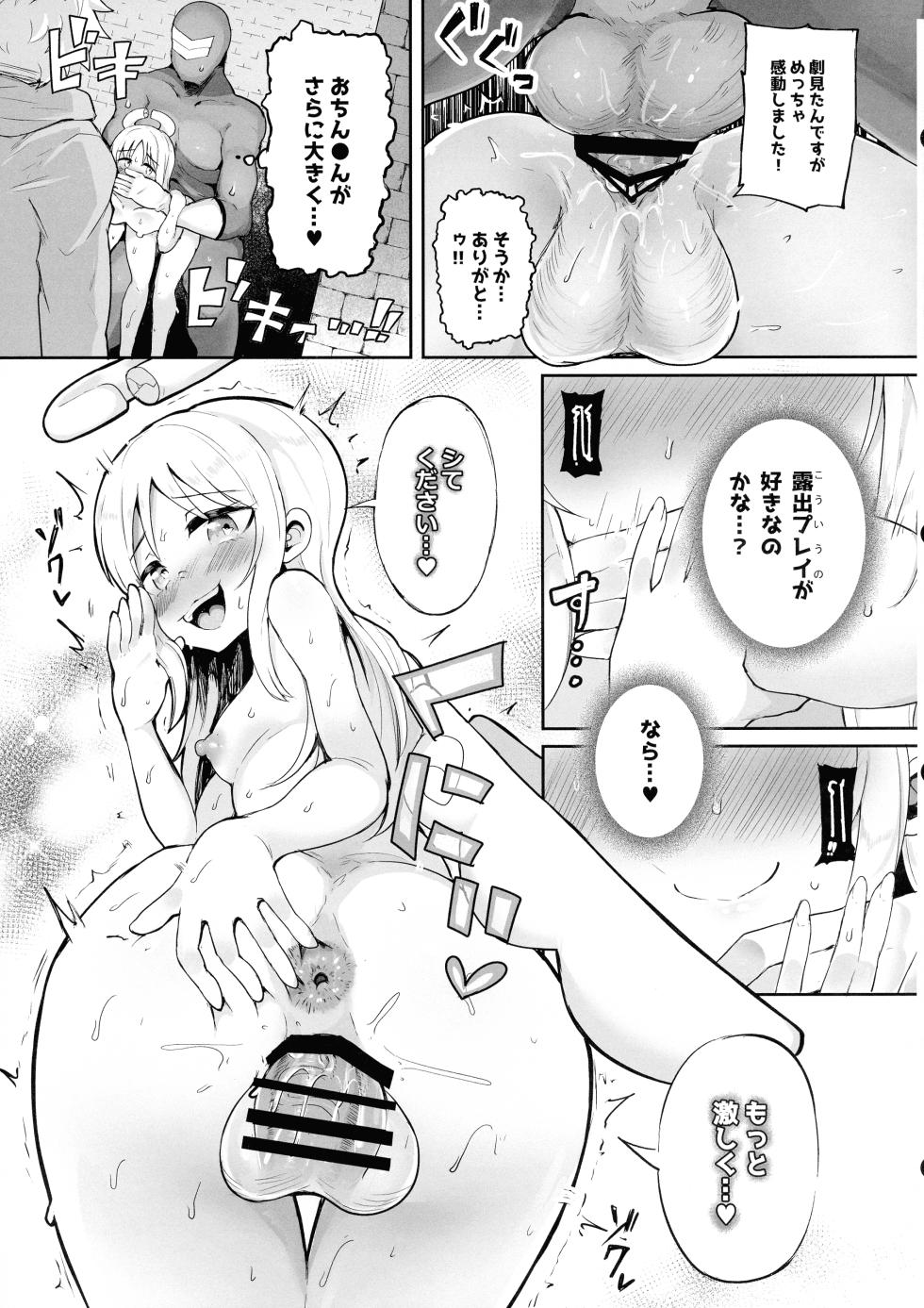 (Futaket 33) [Torotoro Tororokobu (Sakuretsu Tororokobu)] Otome Zenkai Crim-kun (Ishuzoku Reviewers) - Page 15