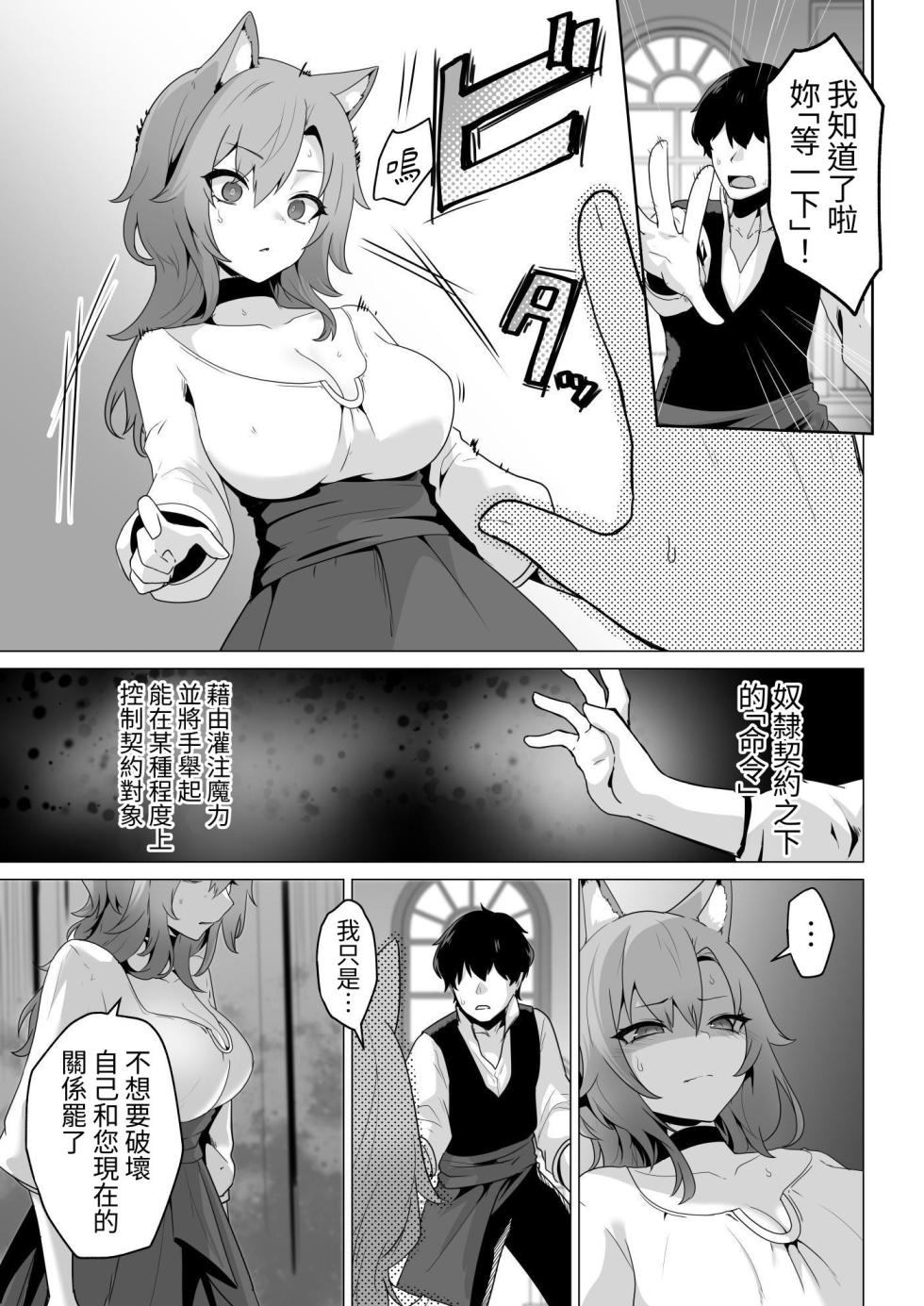 [HASHIOKI (Otemoto)] Honne o Kikasete [Chinese] [蕪菁堂] - Page 11