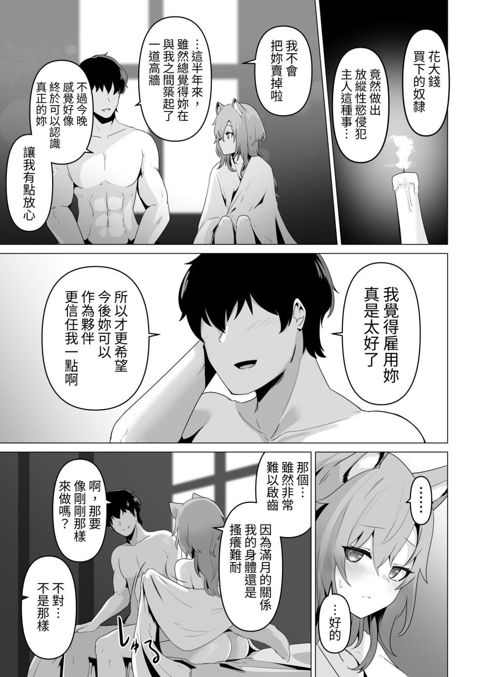 [HASHIOKI (Otemoto)] Honne o Kikasete [Chinese] [蕪菁堂] - Page 25