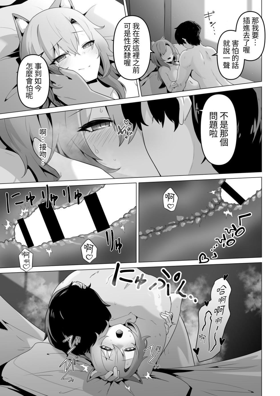 [HASHIOKI (Otemoto)] Honne o Kikasete [Chinese] [蕪菁堂] - Page 27