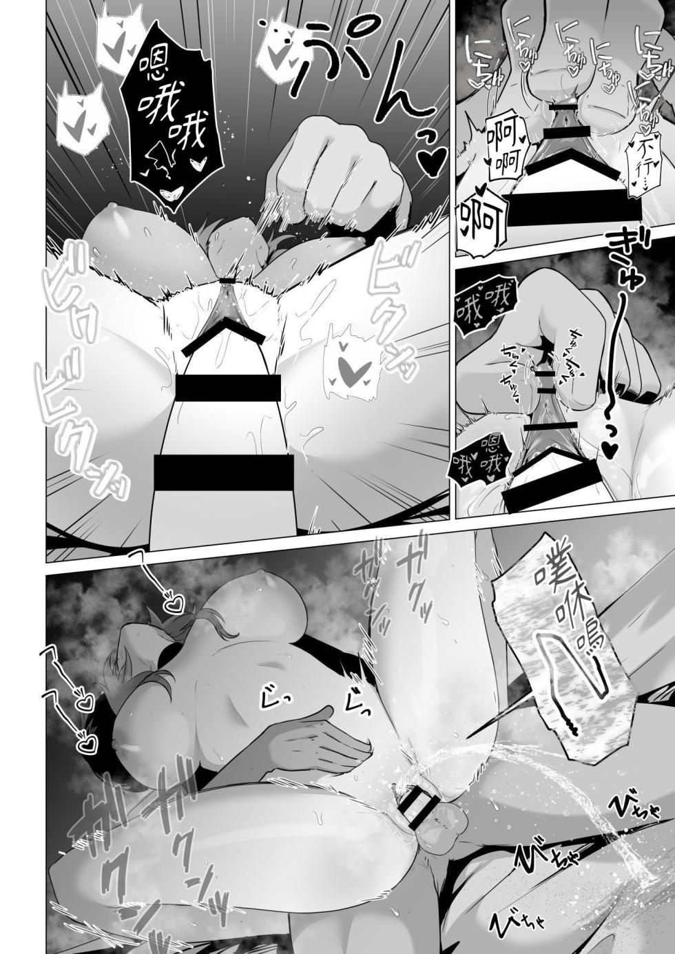 [HASHIOKI (Otemoto)] Honne o Kikasete [Chinese] [蕪菁堂] - Page 32