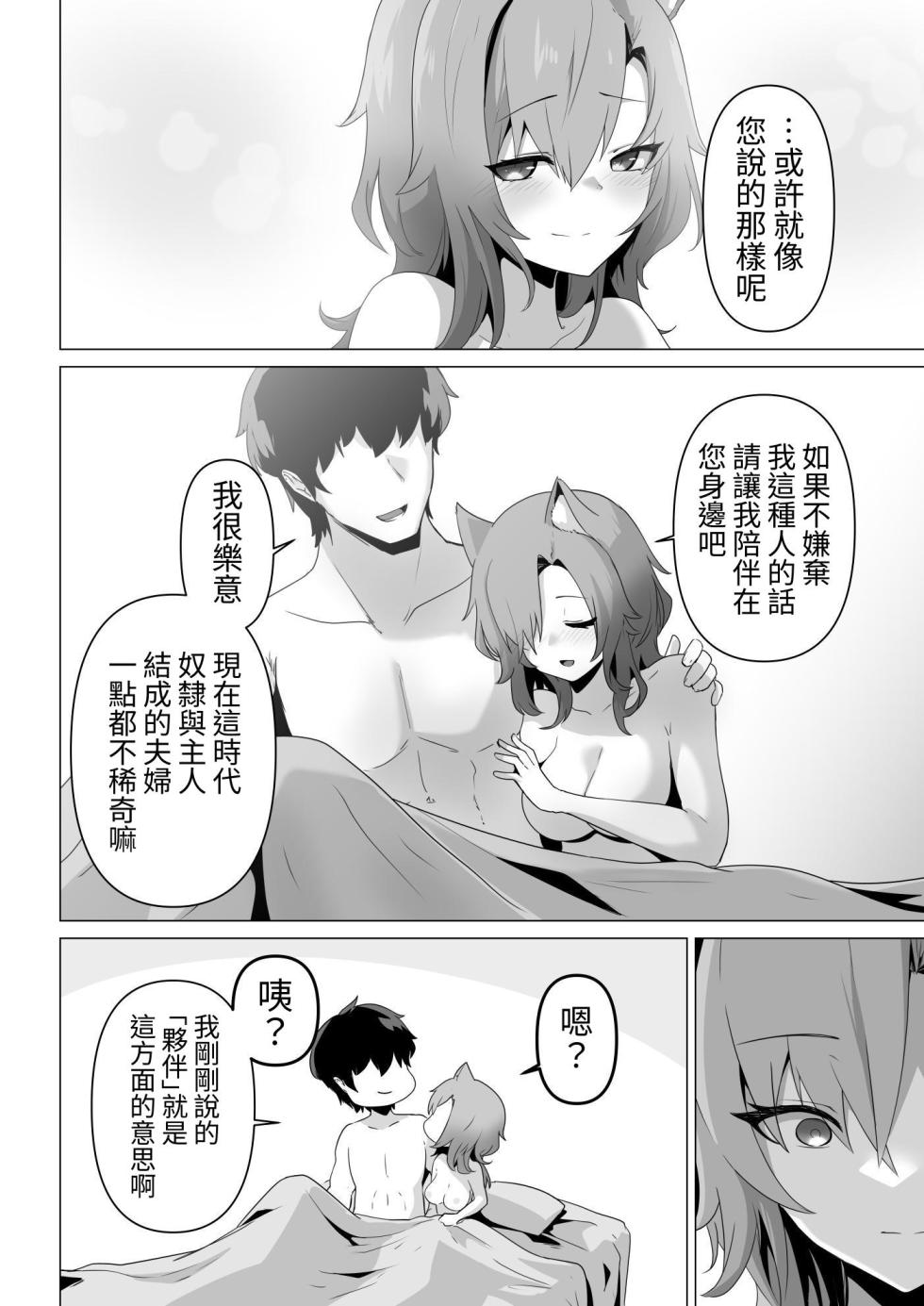 [HASHIOKI (Otemoto)] Honne o Kikasete [Chinese] [蕪菁堂] - Page 38