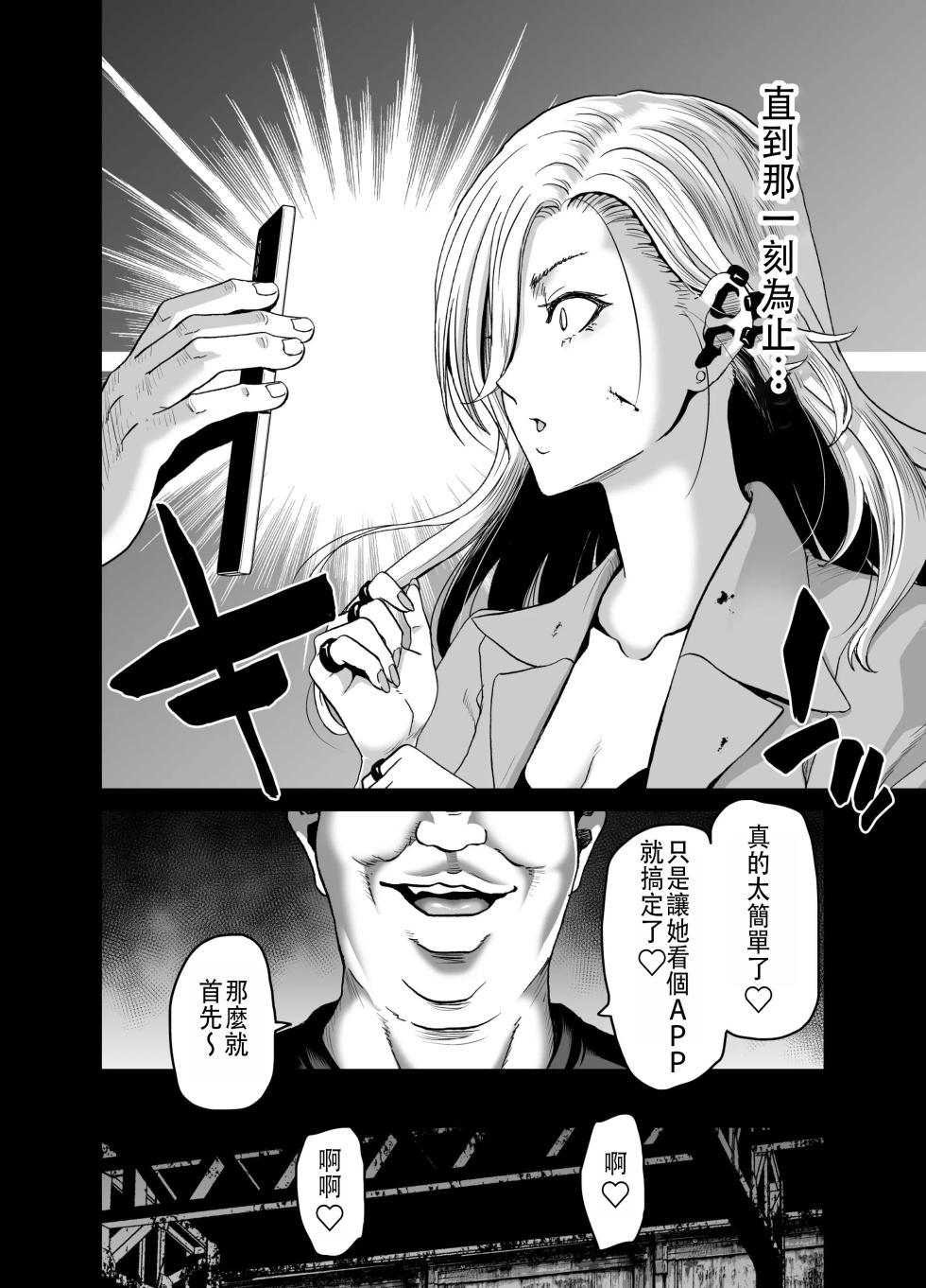 硬派的我怎麼可能會被催眠APP支配 [中国翻訳] - Page 4