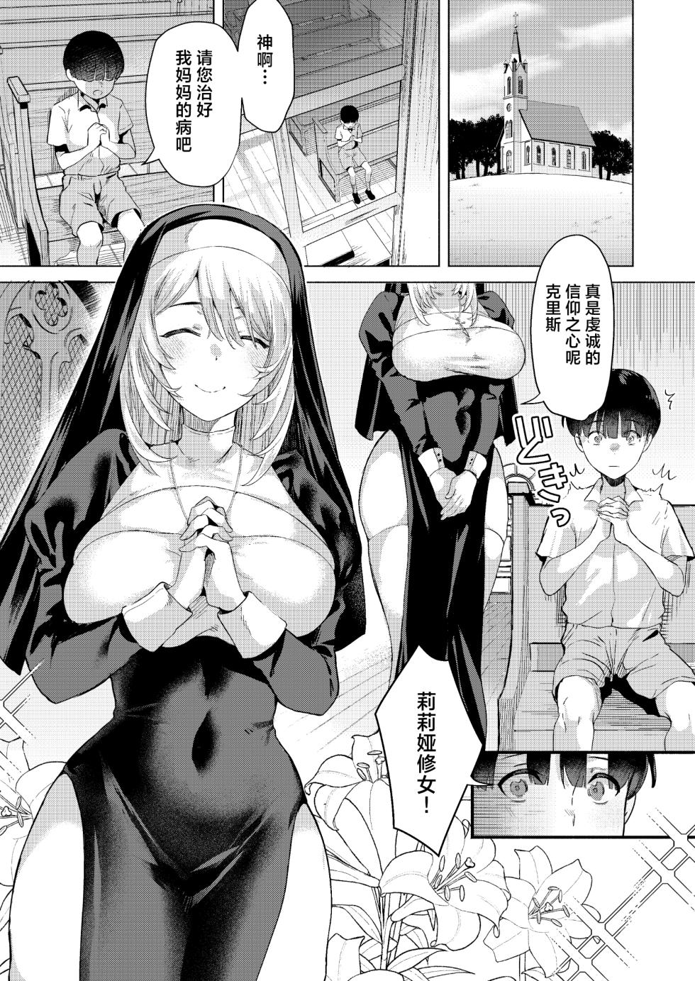 [Gagaga Honpo (Gar)] Sister to Seinaru Zange | 和修女一起性爱忏悔 [Chinese] [白杨汉化组] [Digital] - Page 2