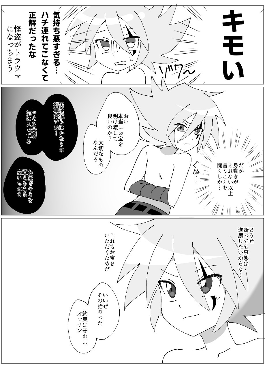 (るみお) ジョーカーさんが酷い目に遭う本 (Kaitou Joker) [Digital] - Page 3