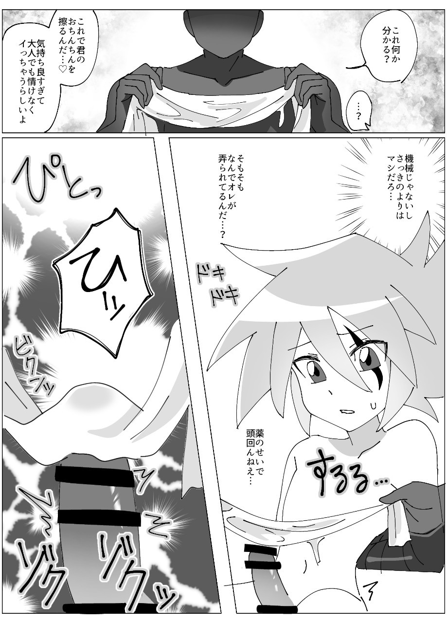 (るみお) ジョーカーさんが酷い目に遭う本 (Kaitou Joker) [Digital] - Page 8