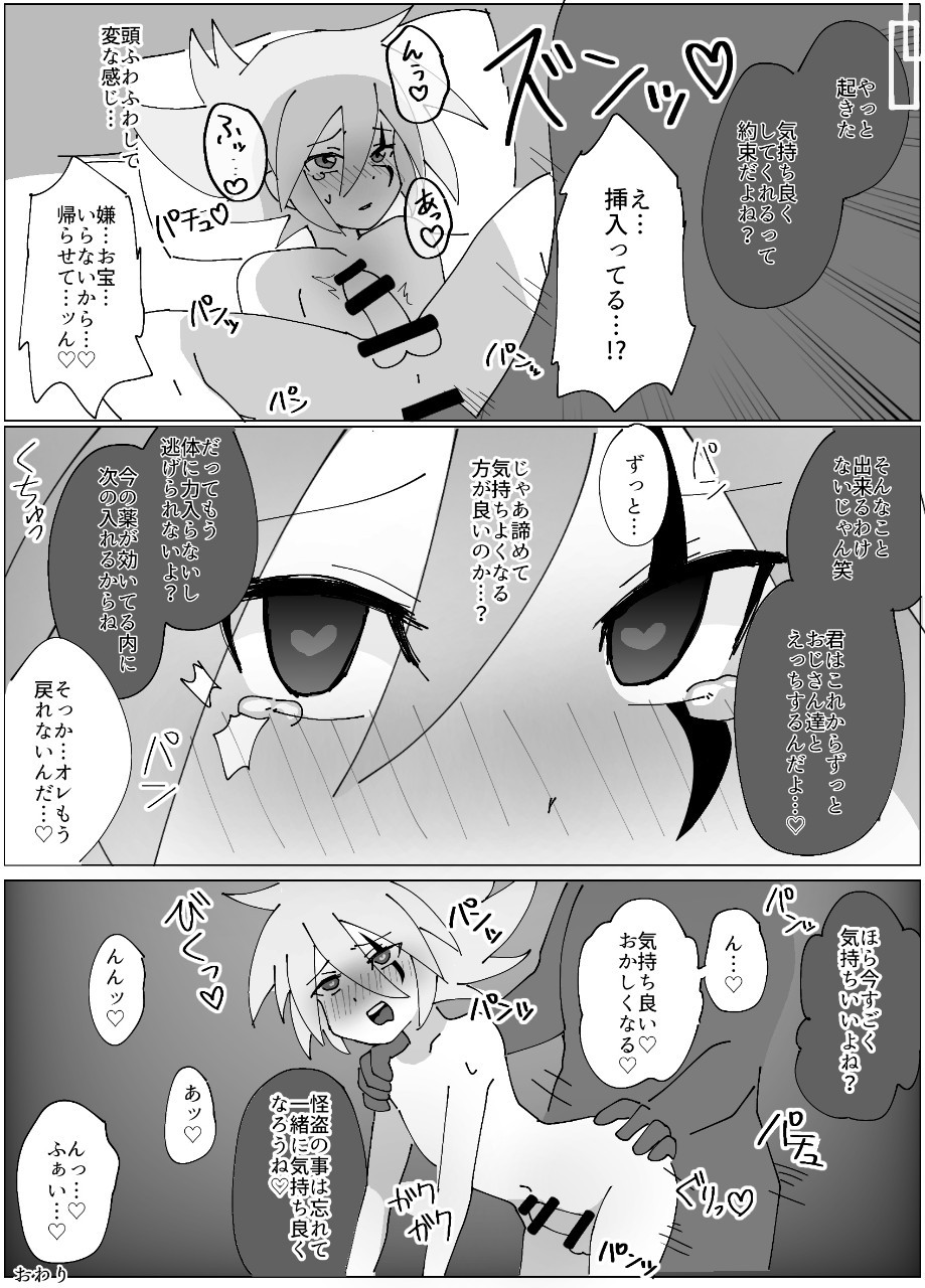 (るみお) ジョーカーさんが酷い目に遭う本 (Kaitou Joker) [Digital] - Page 10