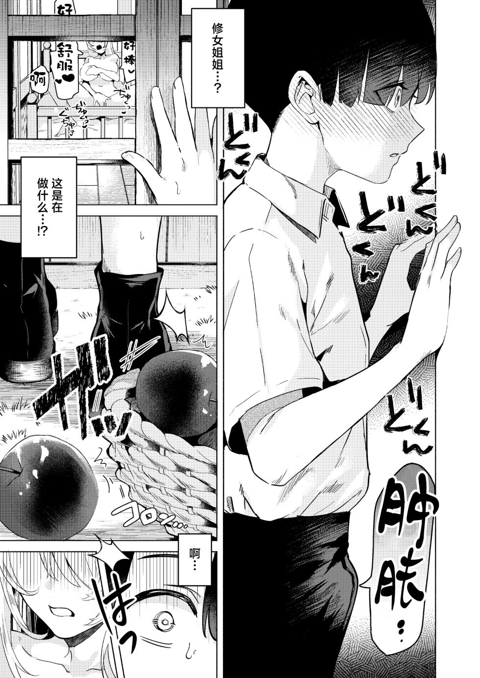 [Gagaga Honpo (Gar)] Sister to Seinaru Zange | 和修女一起性爱忏悔 [Chinese] [白杨汉化组] [Digital] - Page 6