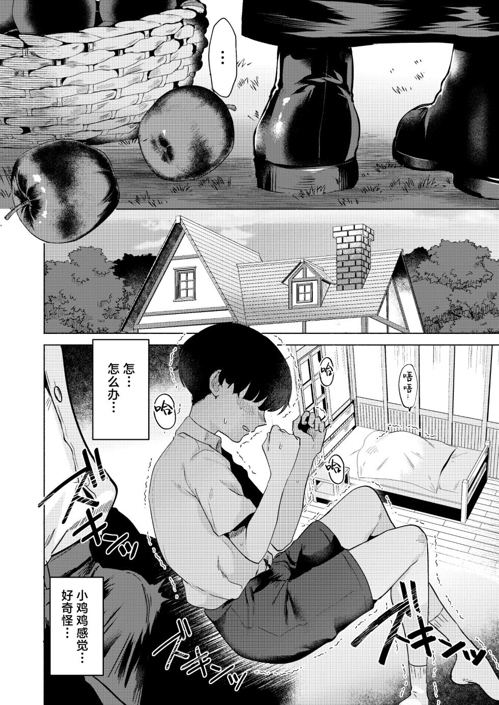 [Gagaga Honpo (Gar)] Sister to Seinaru Zange | 和修女一起性爱忏悔 [Chinese] [白杨汉化组] [Digital] - Page 7