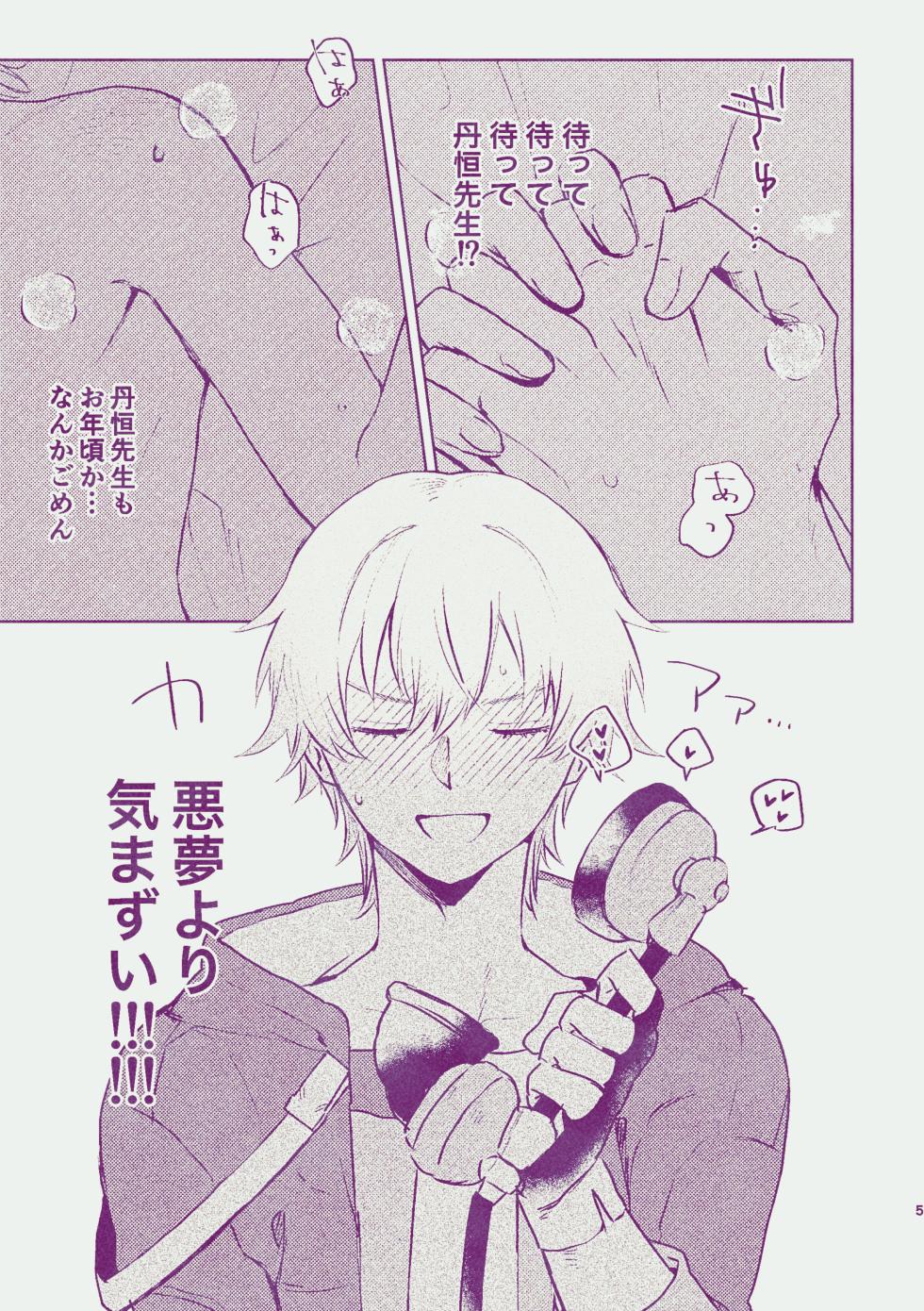[aimaimoko (Astaro)] Yume dake ja Iya! (Honkai: Star Rail) [Digital] - Page 4