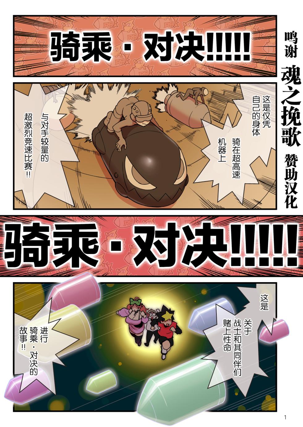 [核座頭市 (核座頭)] 超電動!!ライド・バトル [转尾巴猫汉化] - Page 2