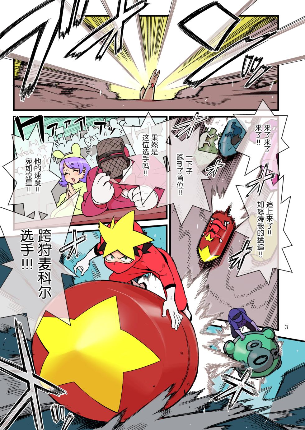 [核座頭市 (核座頭)] 超電動!!ライド・バトル [转尾巴猫汉化] - Page 5