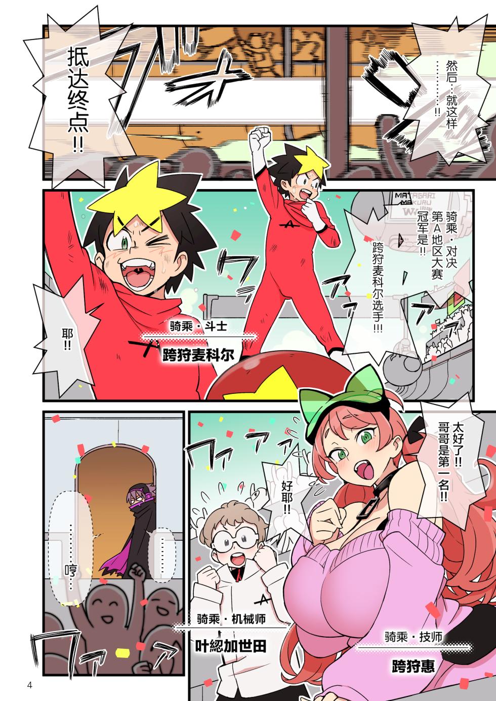 [核座頭市 (核座頭)] 超電動!!ライド・バトル [转尾巴猫汉化] - Page 6