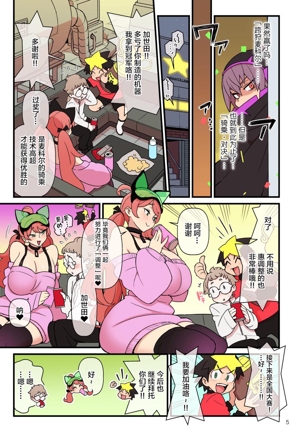 [核座頭市 (核座頭)] 超電動!!ライド・バトル [转尾巴猫汉化] - Page 7