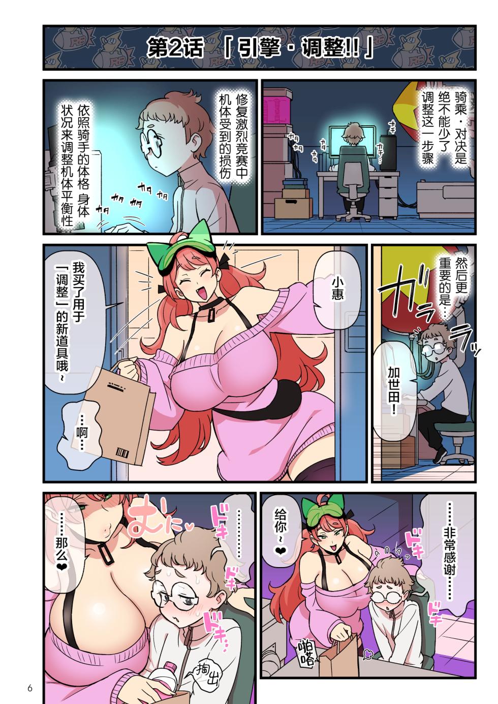 [核座頭市 (核座頭)] 超電動!!ライド・バトル [转尾巴猫汉化] - Page 8