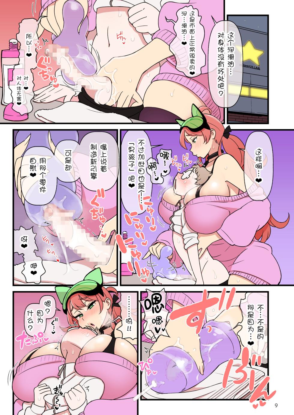 [核座頭市 (核座頭)] 超電動!!ライド・バトル [转尾巴猫汉化] - Page 11