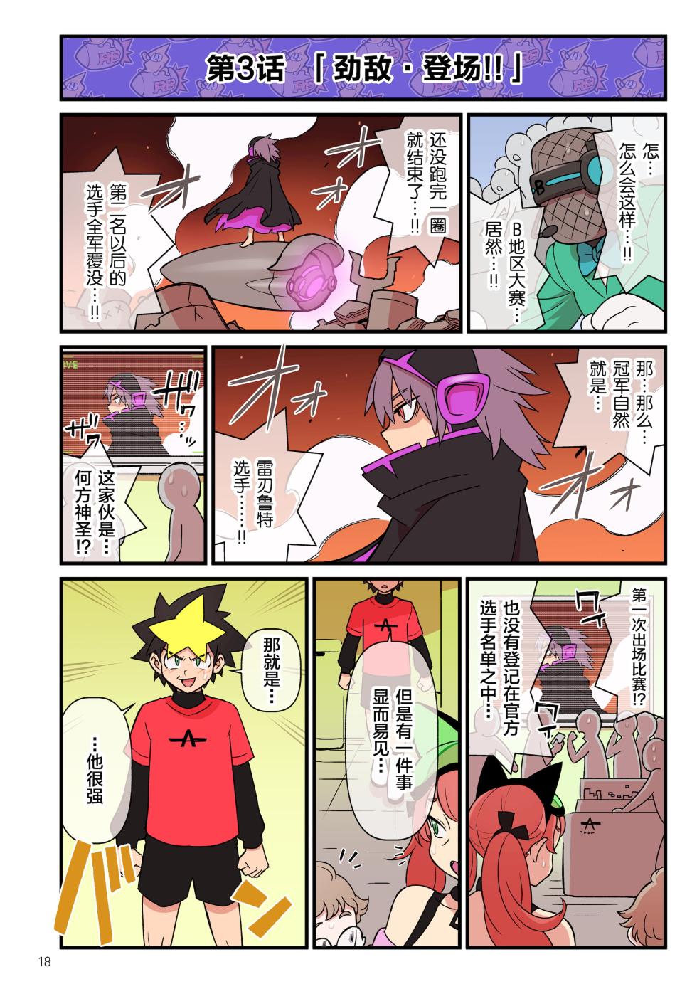 [核座頭市 (核座頭)] 超電動!!ライド・バトル [转尾巴猫汉化] - Page 20