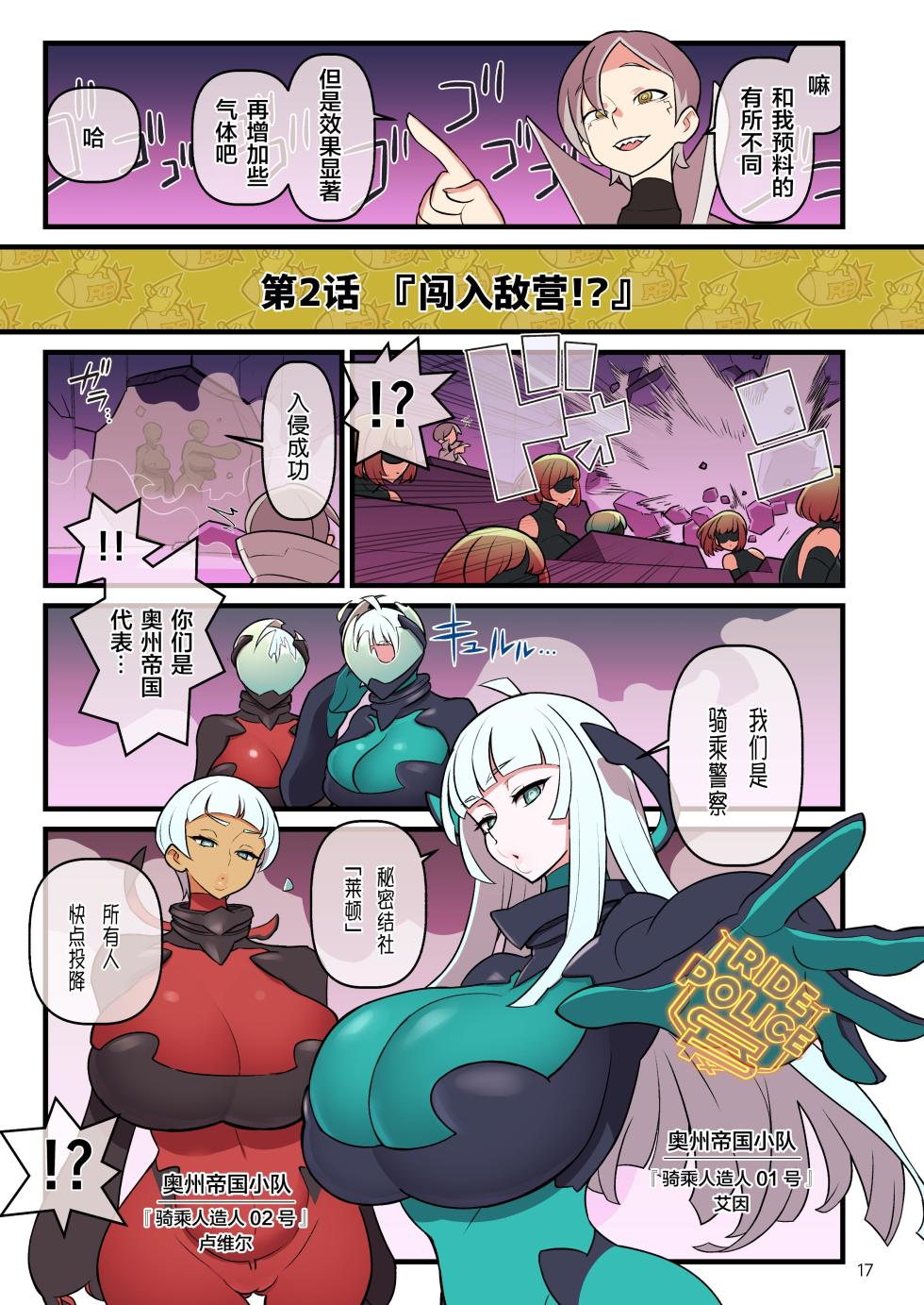 [核座頭市 (核座頭)] 超電動!!ライド・バトル『世界大会』編 [DL版] [魂之挽歌出资汉化] [Digital] - Page 17