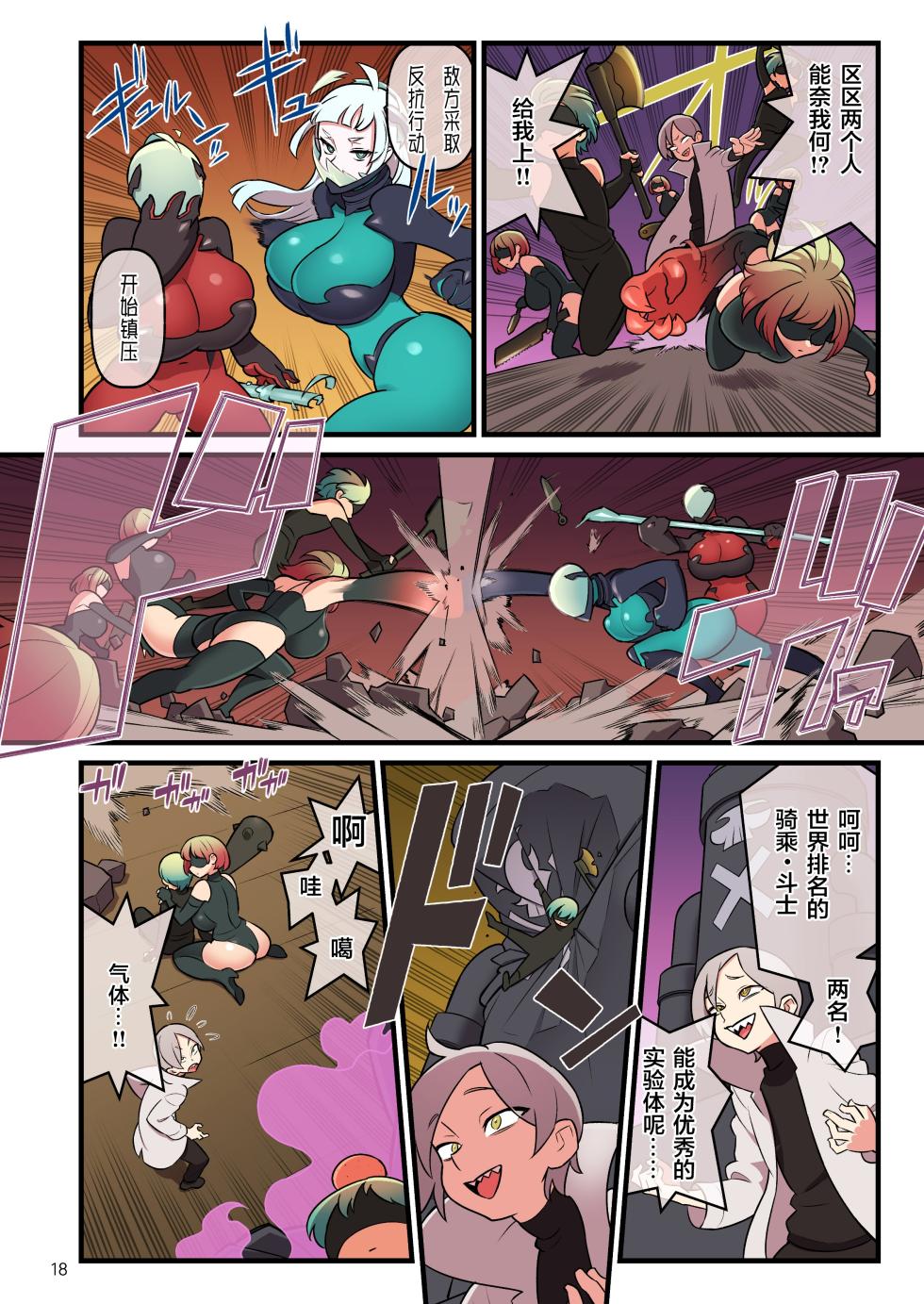 [核座頭市 (核座頭)] 超電動!!ライド・バトル『世界大会』編 [DL版] [魂之挽歌出资汉化] [Digital] - Page 18