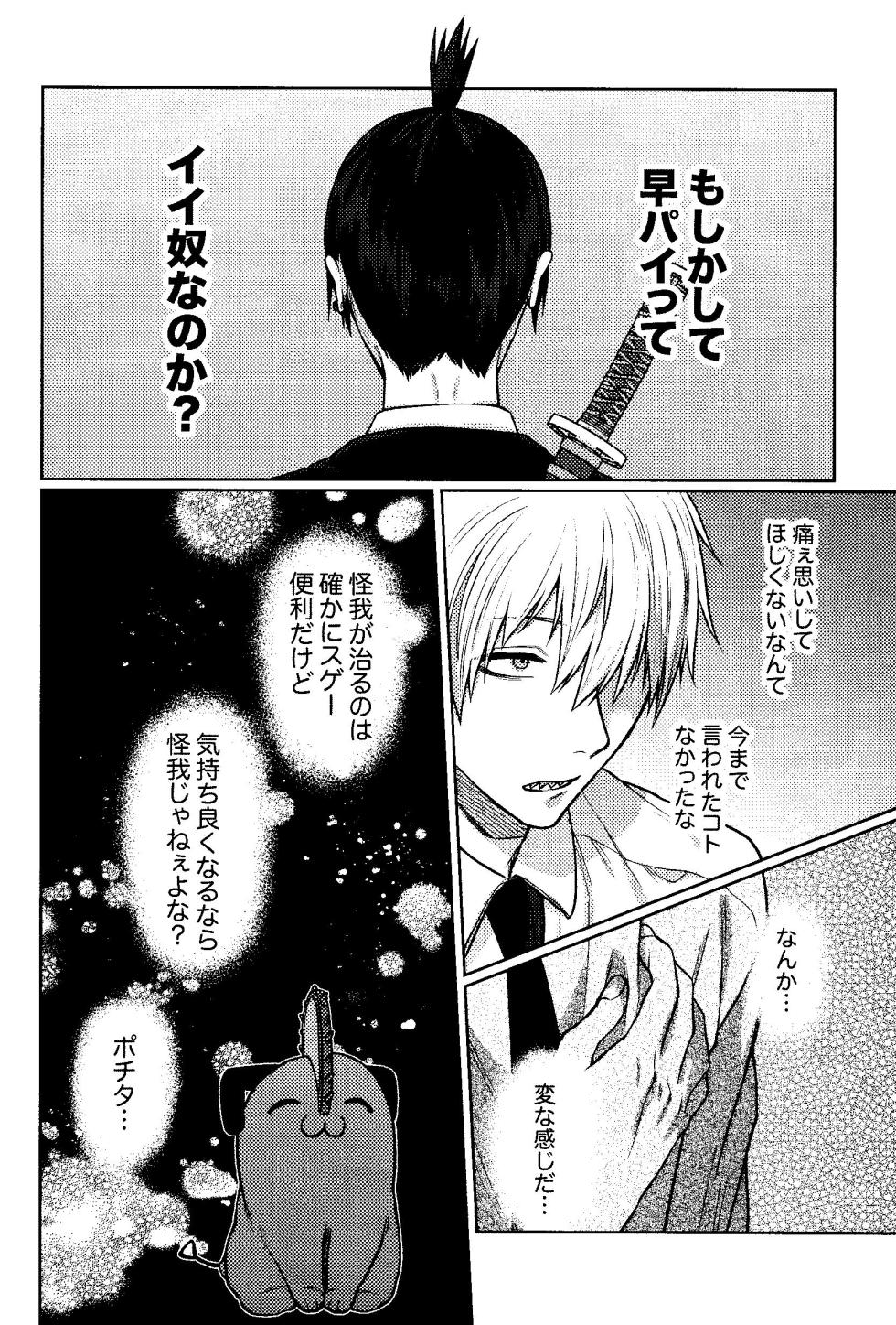 [YAKITORI (Taka)] Faasuto naito agein (Chainsaw Man) - Page 31