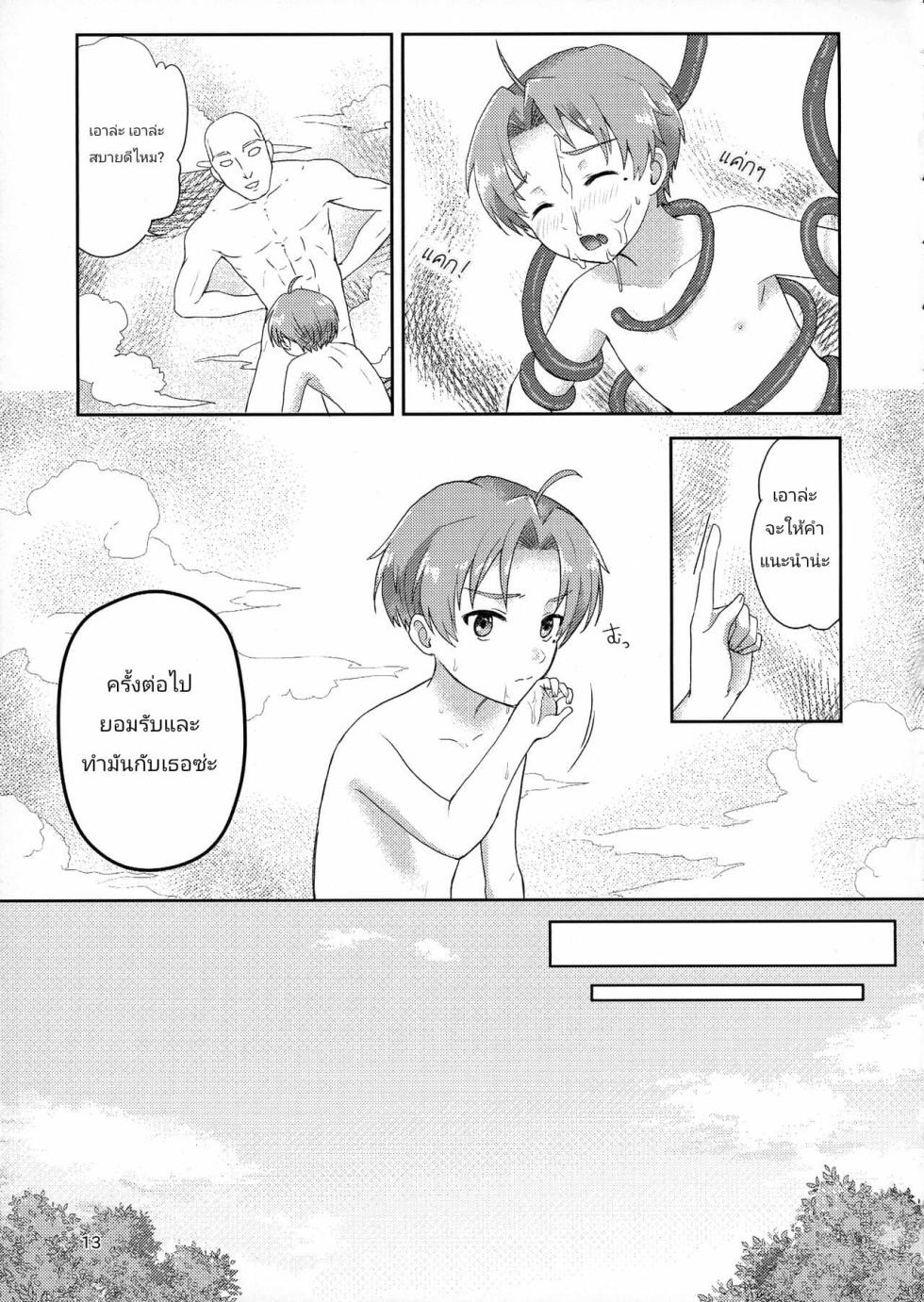 (AC3) [Ziploc (Yamachan)] Elf no Koeda (Mushoku Tensei ~ Isekai Ittara Honki Dasu ~) [Thai ภาษาไทย] - Page 10