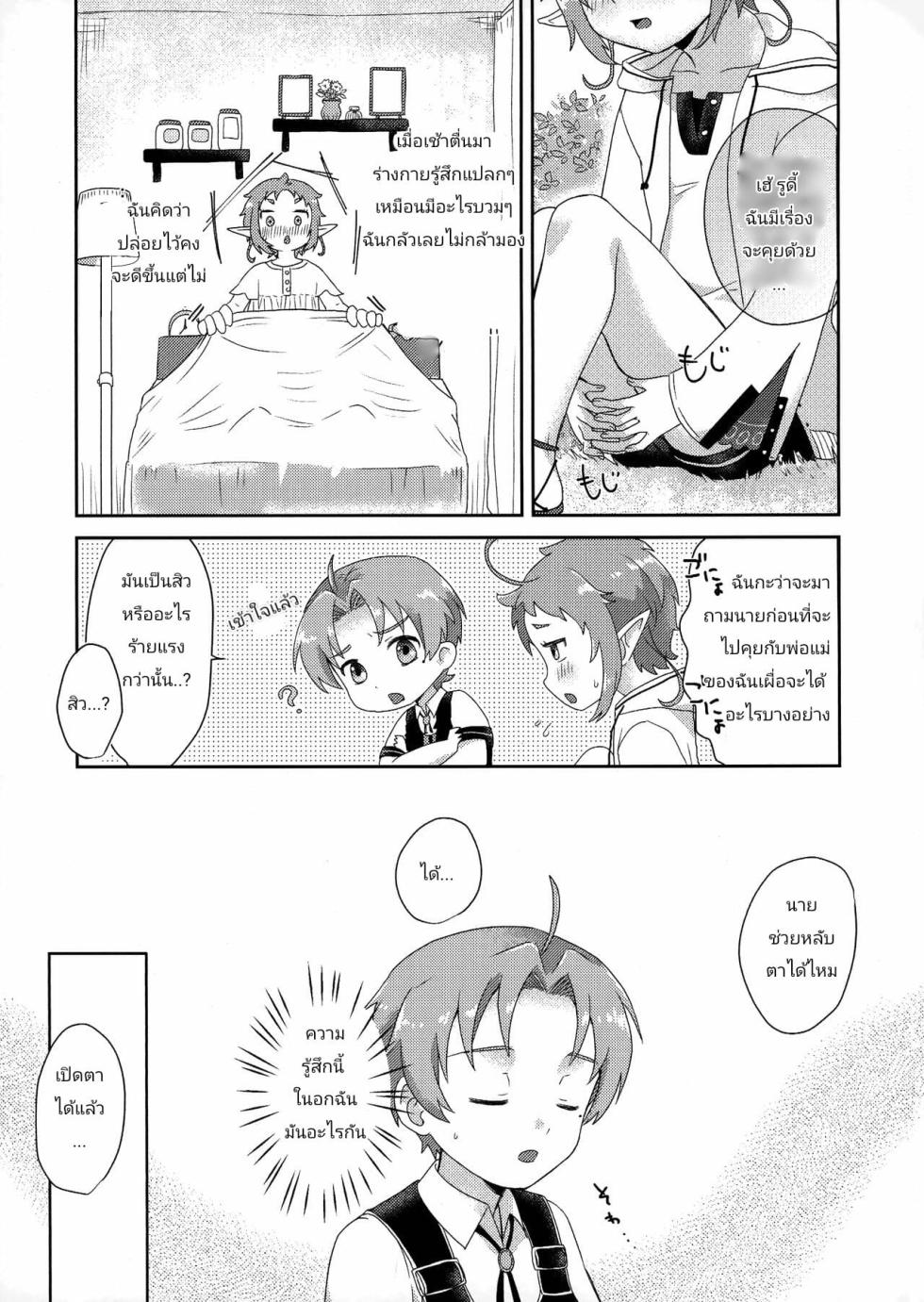 (AC3) [Ziploc (Yamachan)] Elf no Koeda (Mushoku Tensei ~ Isekai Ittara Honki Dasu ~) [Thai ภาษาไทย] - Page 12