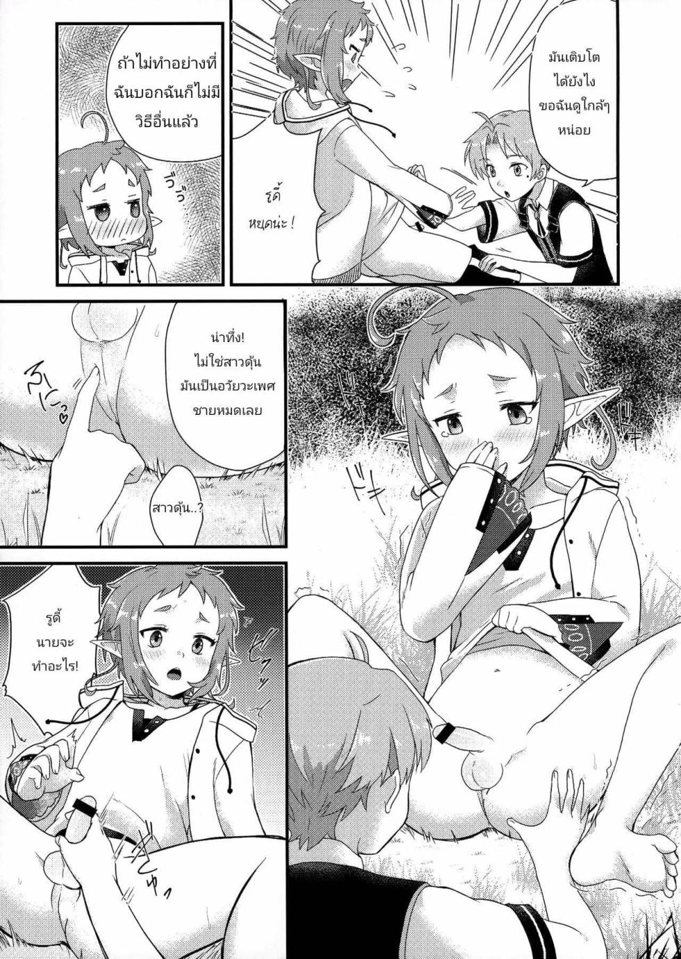 (AC3) [Ziploc (Yamachan)] Elf no Koeda (Mushoku Tensei ~ Isekai Ittara Honki Dasu ~) [Thai ภาษาไทย] - Page 14