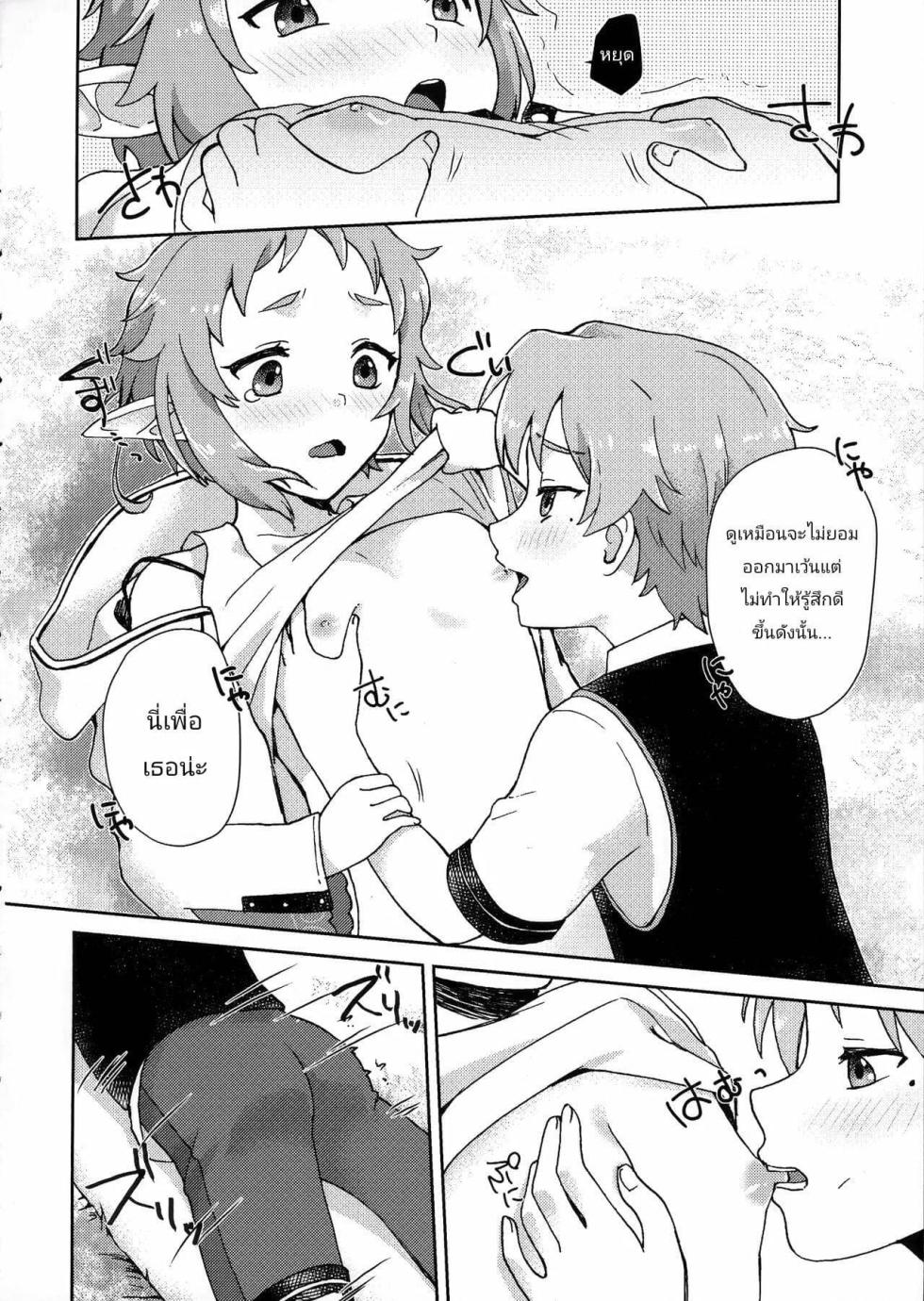 (AC3) [Ziploc (Yamachan)] Elf no Koeda (Mushoku Tensei ~ Isekai Ittara Honki Dasu ~) [Thai ภาษาไทย] - Page 17