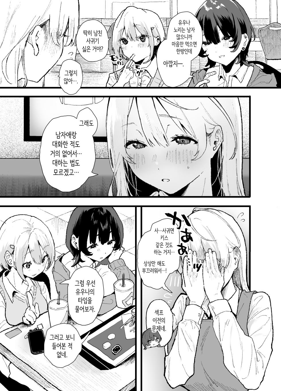 [Yamakon-ya (Yamakonbu)] Seiso de Kawaii anoko ga Sekkusu o Shitta Hino Hanashi. | 청초하고 귀여운 그 아이가 섹스를 안 날의 이야기. [Korean] - Page 5