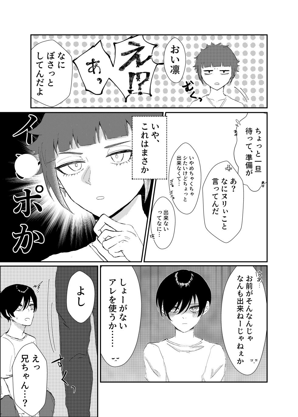 [冷やしパイン (こみゅ/みこ)] 欲の熊鷹股裂ける (Blue Lock) [Digital] - Page 10