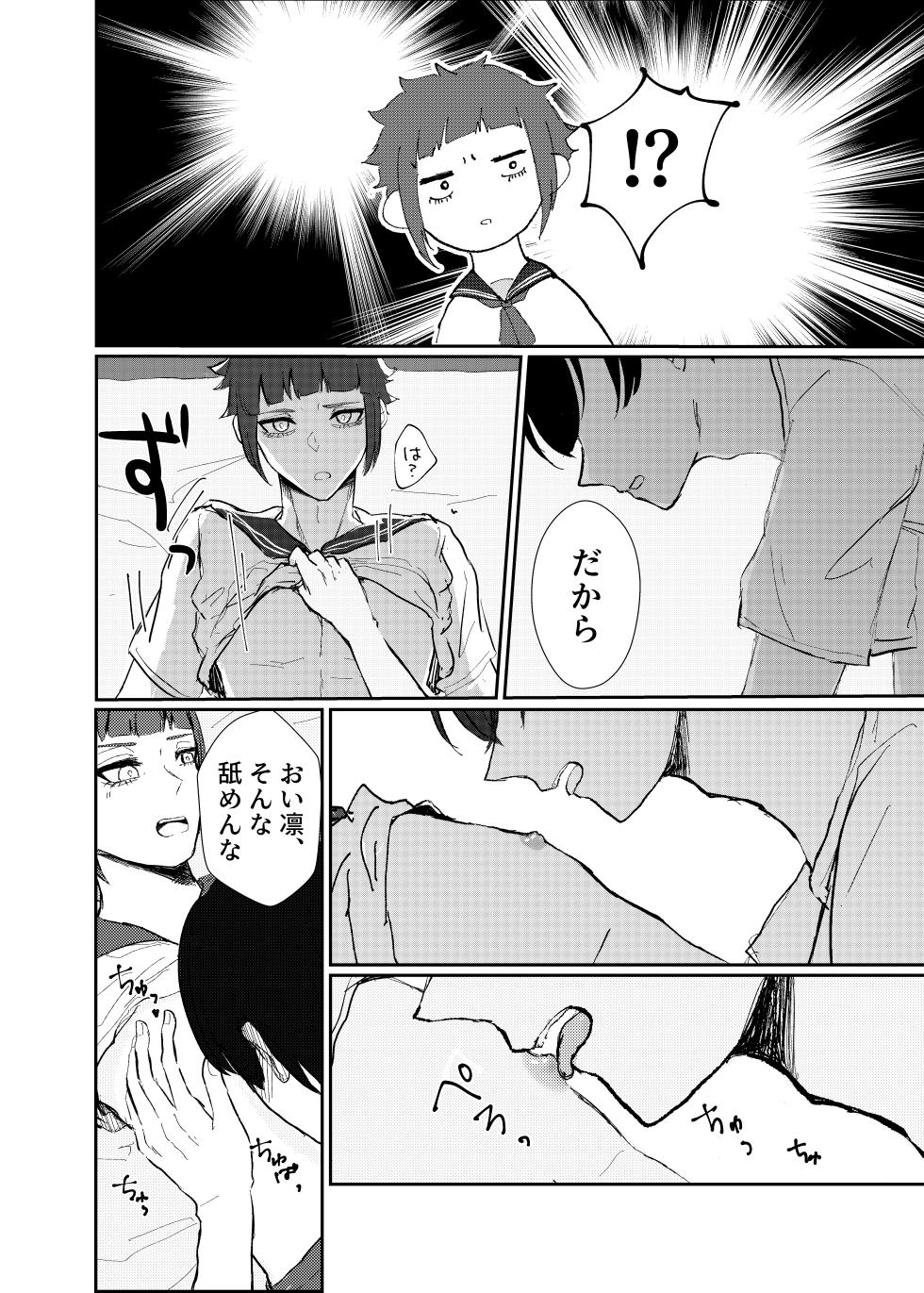 [冷やしパイン (こみゅ/みこ)] 欲の熊鷹股裂ける (Blue Lock) [Digital] - Page 15
