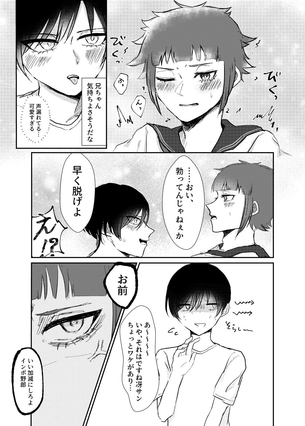 [冷やしパイン (こみゅ/みこ)] 欲の熊鷹股裂ける (Blue Lock) [Digital] - Page 16