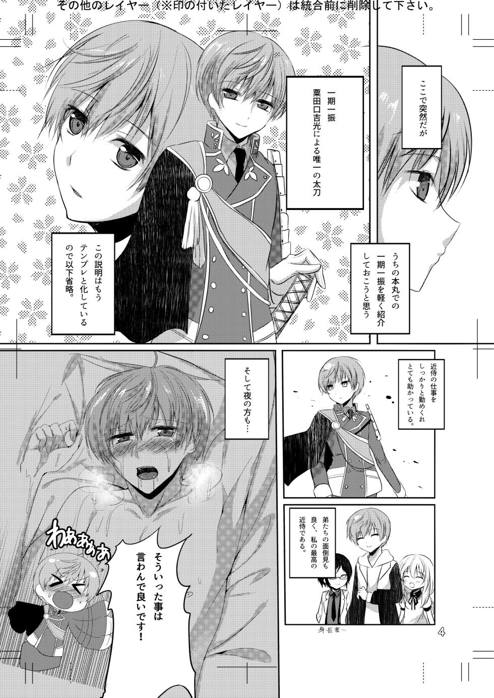 [Under The Honey Shine (Ibuki Haruhi)] Chikubi ga Binkan na Ichi-nii to Rennyuu Play de Love Love Ecchi (Touken Ranbu) [Digital] - Page 3