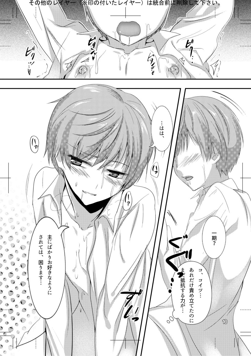 [Under The Honey Shine (Ibuki Haruhi)] Chikubi ga Binkan na Ichi-nii to Rennyuu Play de Love Love Ecchi (Touken Ranbu) [Digital] - Page 9