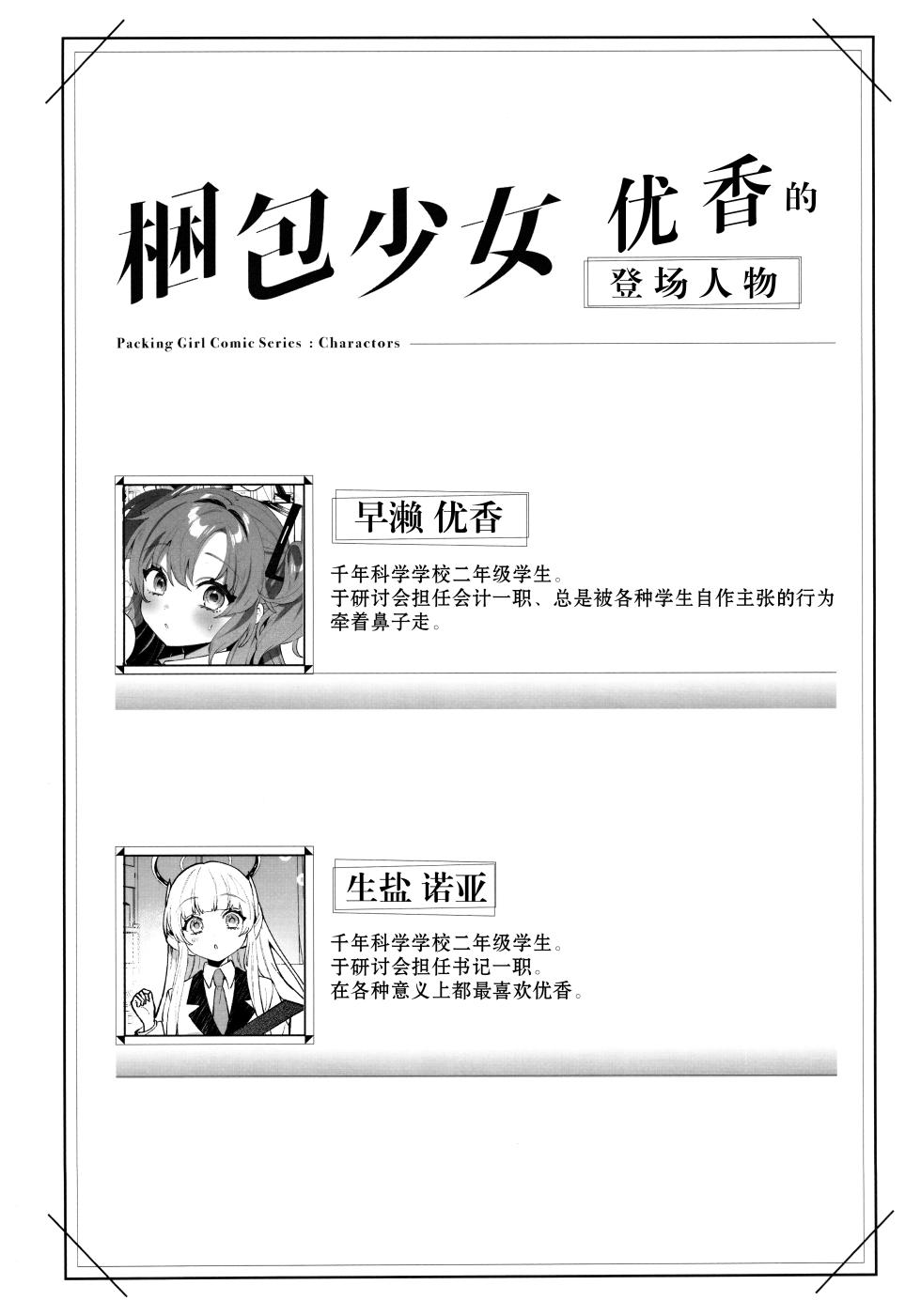(C102) [Clochette (Sakura Yuki)] Konpou Shoujo Yuuka - Packaging Girl Series - Yuuka | 捆包少女优香 (Blue Archive) [Chinese] [欶澜汉化组] - Page 4