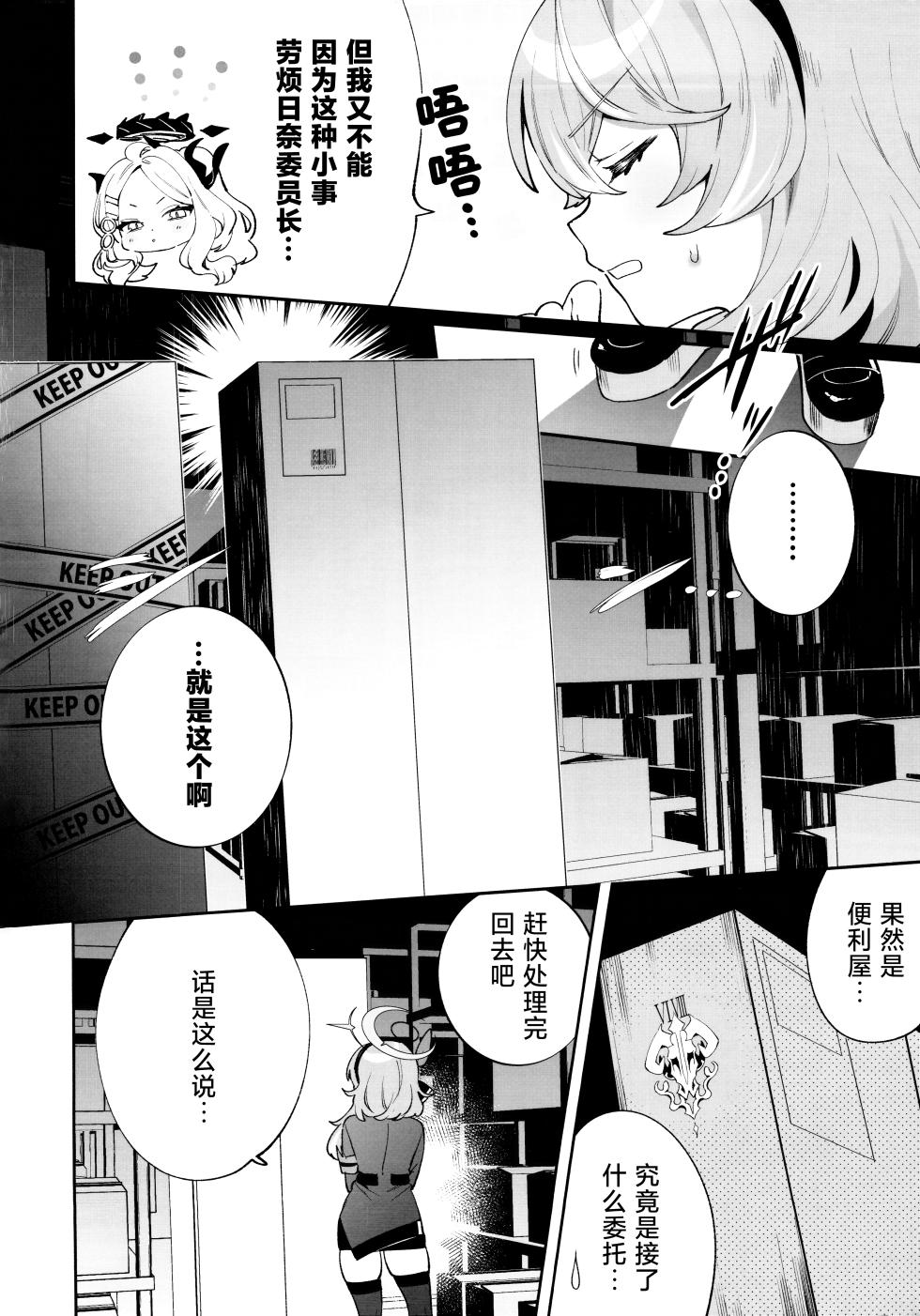 (C103) [Clochette (Sakura Yuki)] Konpou Shoujo Ako - Packaging Girl Series - Ako | 捆包少女亚子 (Blue Archive) [Chinese] [欶澜汉化组] - Page 5