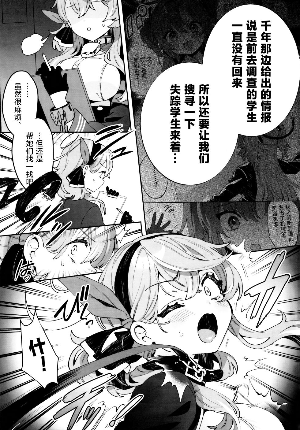 (C103) [Clochette (Sakura Yuki)] Konpou Shoujo Ako - Packaging Girl Series - Ako | 捆包少女亚子 (Blue Archive) [Chinese] [欶澜汉化组] - Page 6