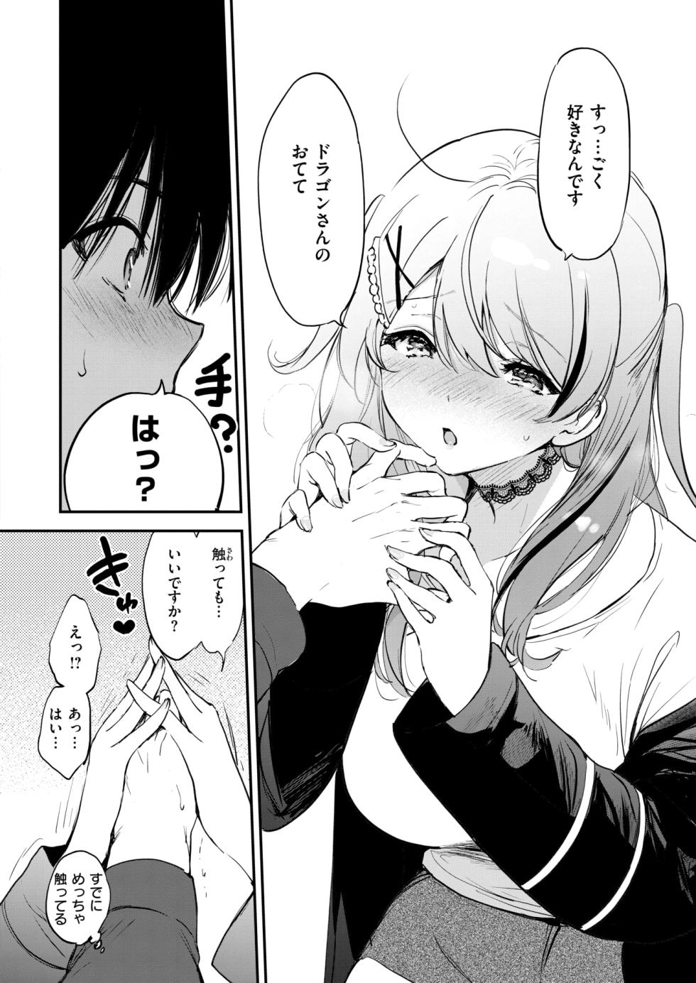 COMIC Kairakuten BEAST 2025-01 [Digital] - Page 15