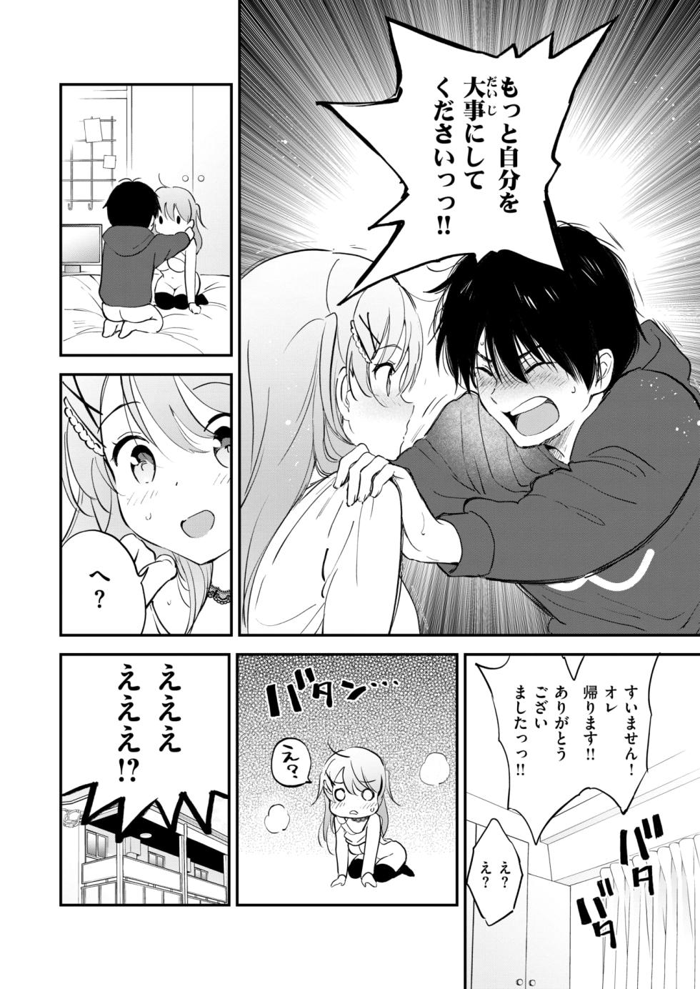 COMIC Kairakuten BEAST 2025-01 [Digital] - Page 25