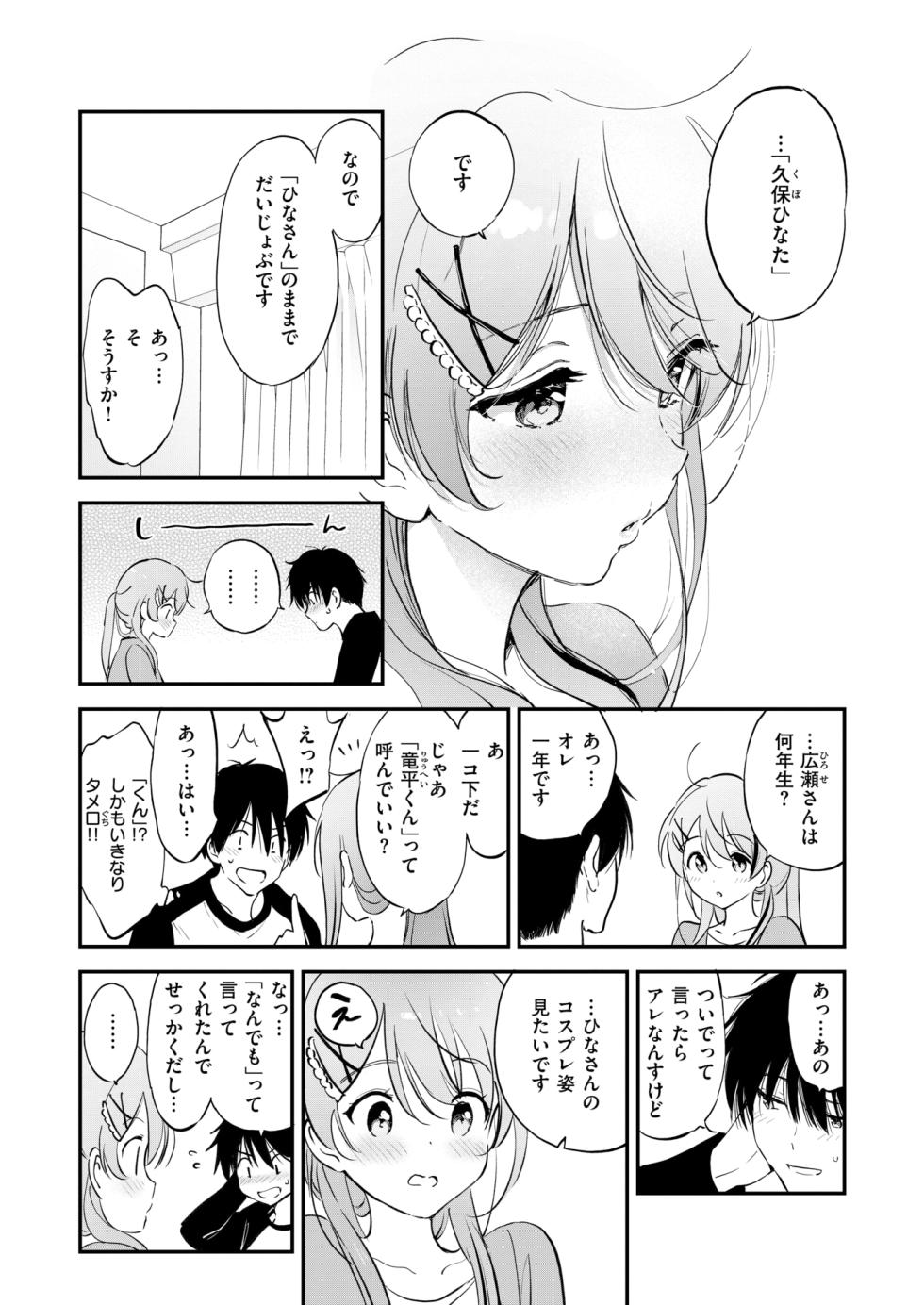 COMIC Kairakuten BEAST 2025-01 [Digital] - Page 31
