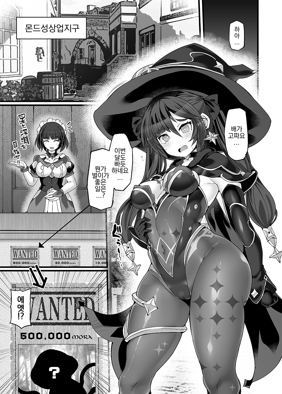 [Stapspats (Hisui)] Idainaru Senseijutsushi no Watashi ga Kinokon Gotoki ni Makeru Hazu ga Arimasen. (Genshin Impact) [Korean] [Digital] - Page 4