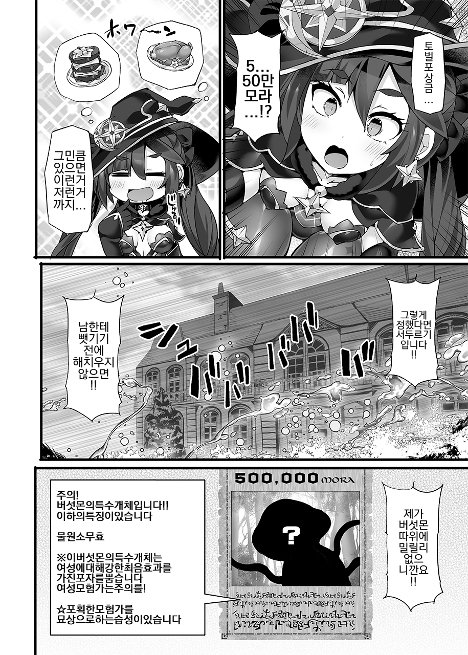[Stapspats (Hisui)] Idainaru Senseijutsushi no Watashi ga Kinokon Gotoki ni Makeru Hazu ga Arimasen. (Genshin Impact) [Korean] [Digital] - Page 5
