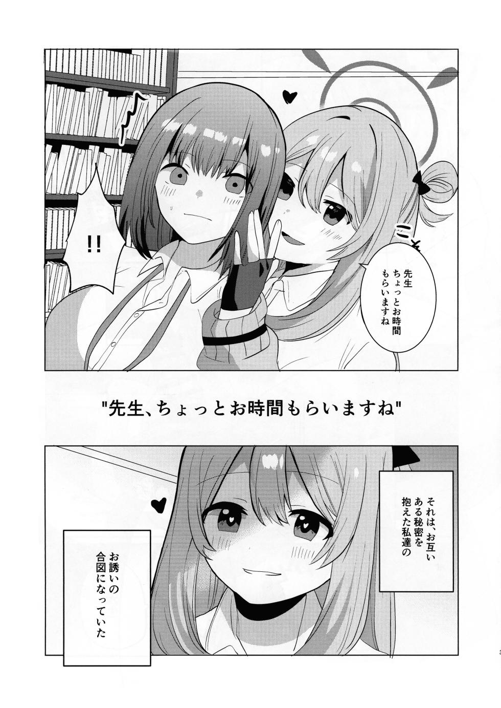(Futaket 33) [Ikkyuu Nyuukon (Yashiro Osa) Futanari Nonomi x Futanari Onna Sensei (Blue Archive) - Page 4
