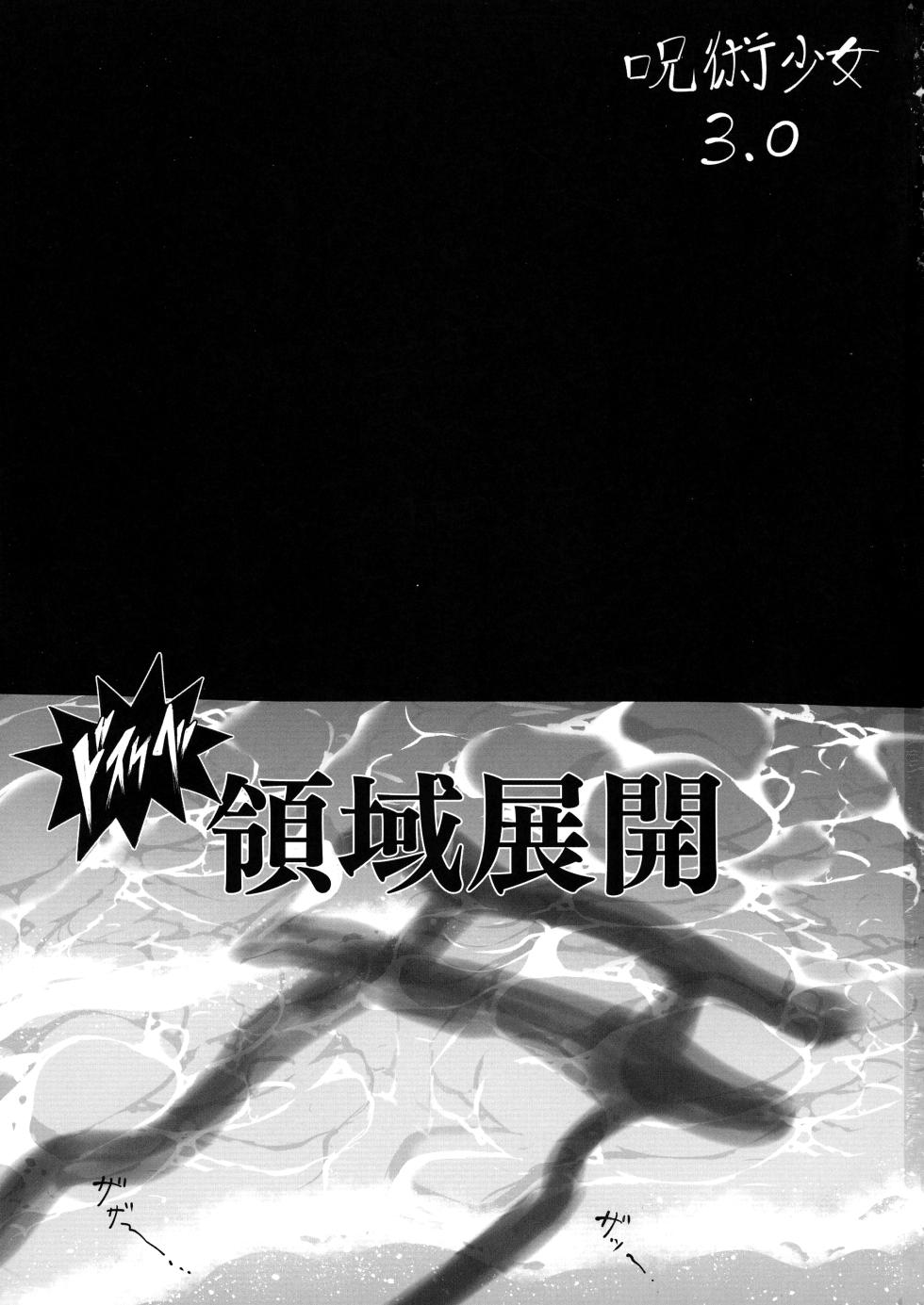 (C104) [TOPGUN (Puripuri JET)] Jujutsu Shoujo 3.0 (Jujutsu Kaisen) - Page 3