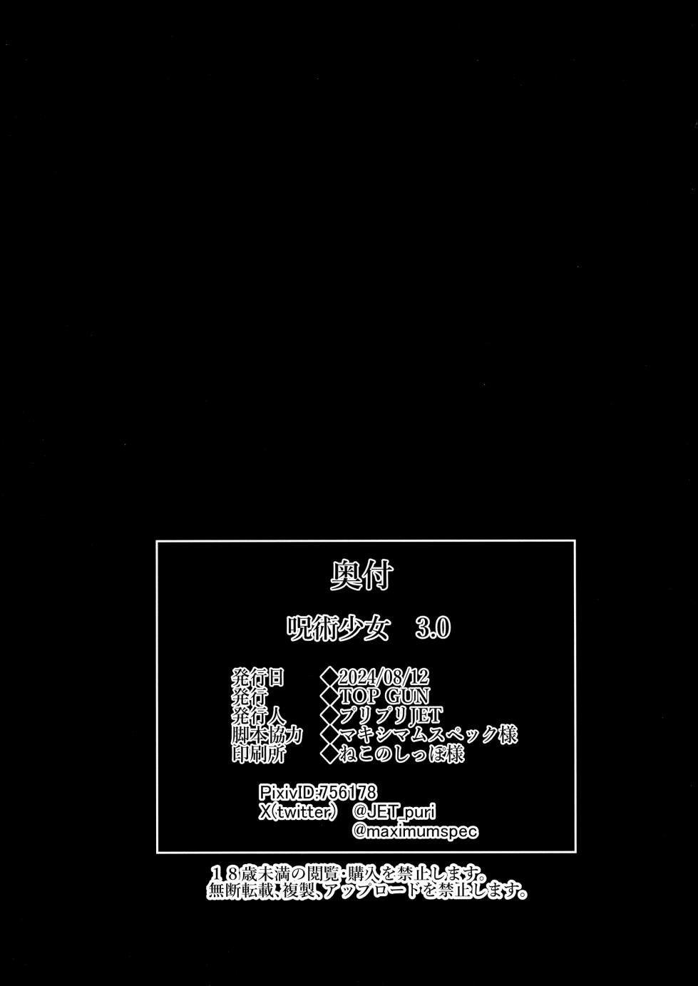 (C104) [TOPGUN (Puripuri JET)] Jujutsu Shoujo 3.0 (Jujutsu Kaisen) - Page 33