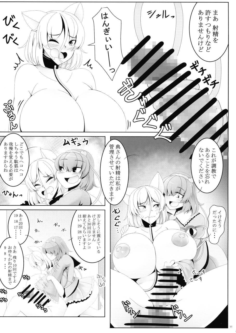 (Kouroumu 20) [Nuigurumiya-san (Various)] Touhou Futanari Shaseikanri Goudou-shi (Touhou Project) - Page 10