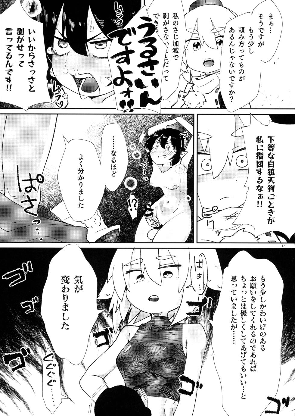 (Kouroumu 20) [Nuigurumiya-san (Various)] Touhou Futanari Shaseikanri Goudou-shi (Touhou Project) - Page 16